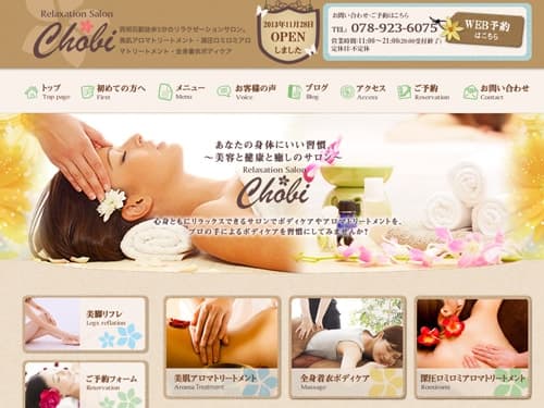 リラクゼーションサロンChobi様