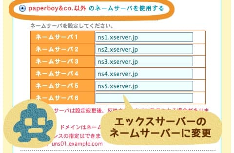 ロリポップからエックスサーバーへのサーバーお引っ越し