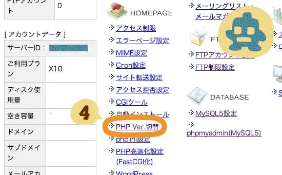 ロリポップからエックスサーバーへのサーバーお引っ越し