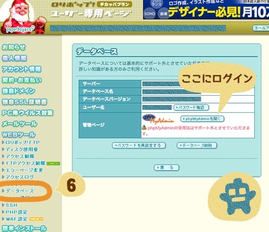 ロリポップからエックスサーバーへのサーバーお引っ越し