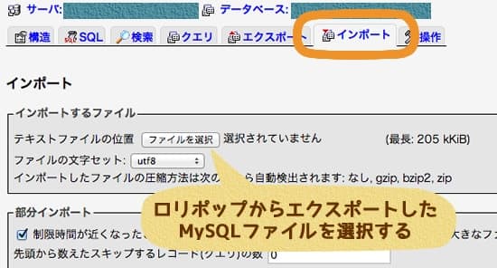 ロリポップからエックスサーバーへのサーバーお引っ越し