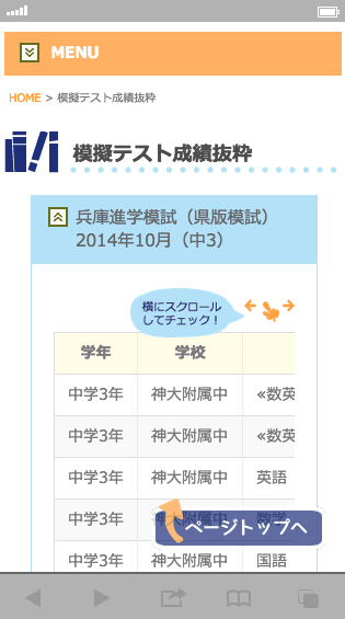 啓明館スマホ表示