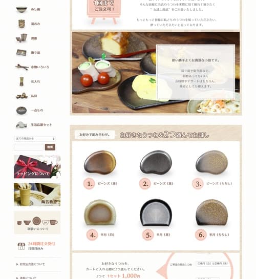 うつわのこえ様3