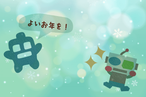 年末年始の営業のお知らせ