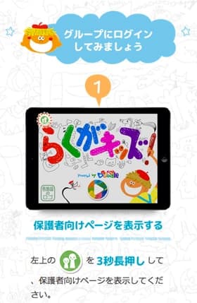 らくがきっず スマホ表示