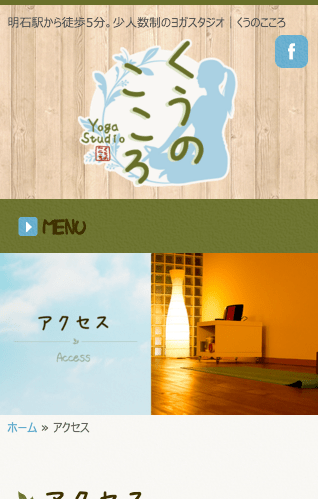 明石駅から徒歩5分。少人数制のヨガスタジオ|くうのこころ