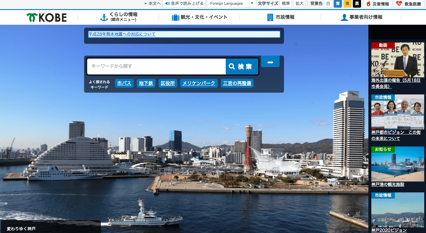 神戸市ホームページ