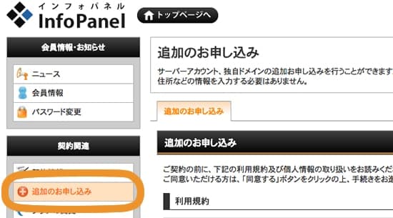 エックサーバーのインフォパネルの管理画面のキャプチャ