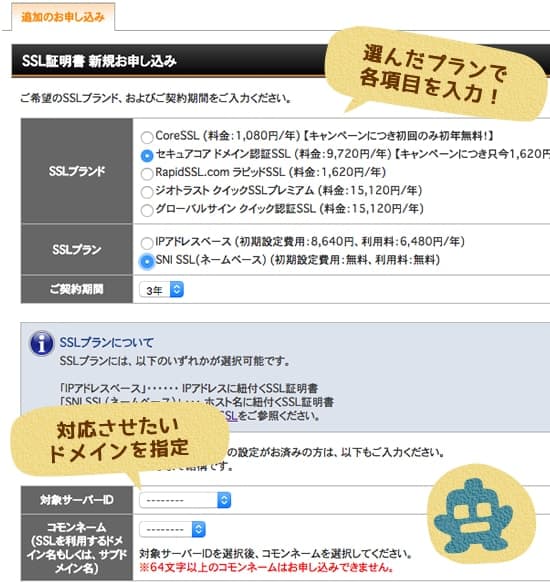 SSL証明書 新規お申し込みの入力画面の画像
