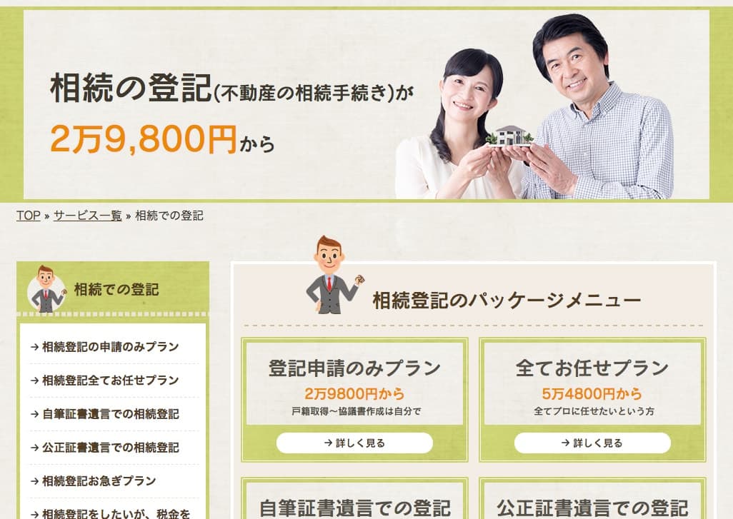 制作実績:大阪不動産登記.com様|女性・子供向けホームページ制作(神戸・明石)Sourire web studio