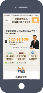 制作実績:大阪不動産登記.com様|女性・子供向けホームページ制作(神戸・明石)Sourire web studio