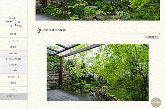 制作実績|女性・子供向けホームページ制作(神戸・明石)Sourire web studio