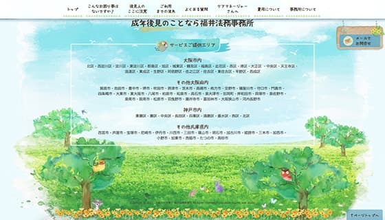 制作実績|女性・子供向けホームページ制作(神戸・明石)Sourire web studio