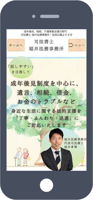 司法書士事務所様サイト制作実績|女性・子供向けホームページ制作(神戸・明石)Sourire web studio