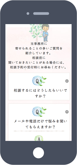 司法書士事務所様サイト制作実績|女性・子供向けホームページ制作(神戸・明石)Sourire web studio