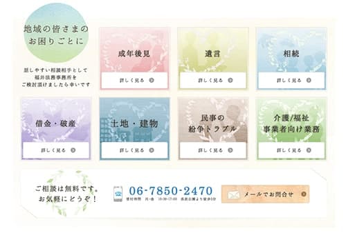 司法書士事務所様サイト制作実績|女性・子供向けホームページ制作(神戸・明石)Sourire web studio