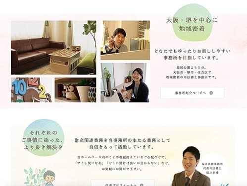 司法書士事務所様サイト制作実績|女性・子供向けホームページ制作(神戸・明石)Sourire web studio