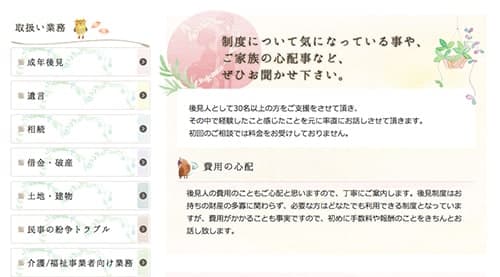 司法書士事務所様サイト制作実績|女性・子供向けホームページ制作(神戸・明石)Sourire web studio