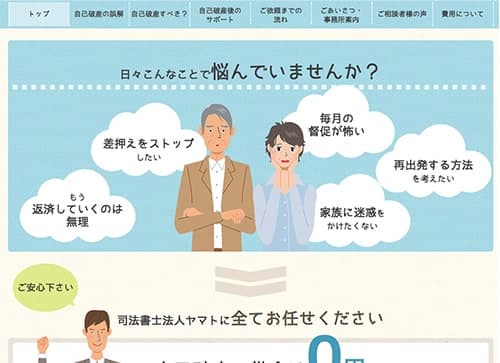司法書士事務所さんランディングページ制作実績|女性・子供向けホームページ制作(神戸・明石)Sourire web studio