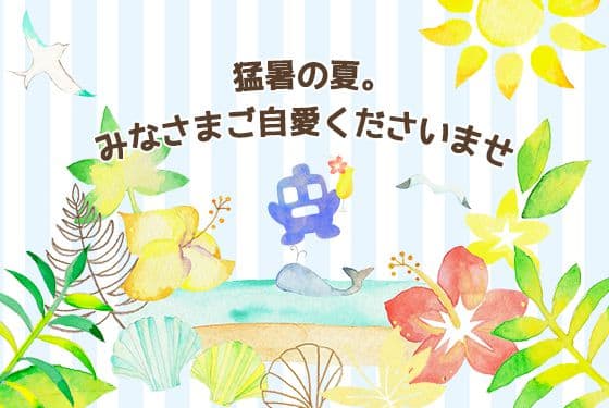 sourire web studio 2018年夏季休業のお知らせ