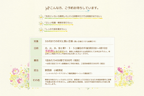 神戸市動物病院様様制作実績|女性・子供向けホームページ制作(神戸・明石)Sourire web studio
