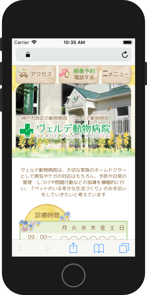 神戸市動物病院様様制作実績|女性・子供向けホームページ制作(神戸・明石)Sourire web studio