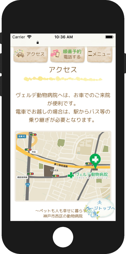 神戸市動物病院様様制作実績|女性・子供向けホームページ制作(神戸・明石)Sourire web studio