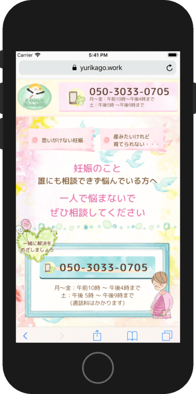 妊娠相談窓口『こうのとり・にんしんSOS』様|女性・子供向けホームページ制作(神戸・明石)Sourire web studio