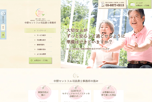 司法書士事務所様制作実績|女性・子供向けホームページ制作(神戸・明石)Sourire web studio