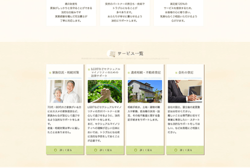 司法書士事務所様制作実績|女性・子供向けホームページ制作(神戸・明石)Sourire web studio