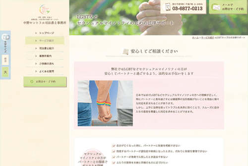 司法書士事務所様制作実績|女性・子供向けホームページ制作(神戸・明石)Sourire web studio