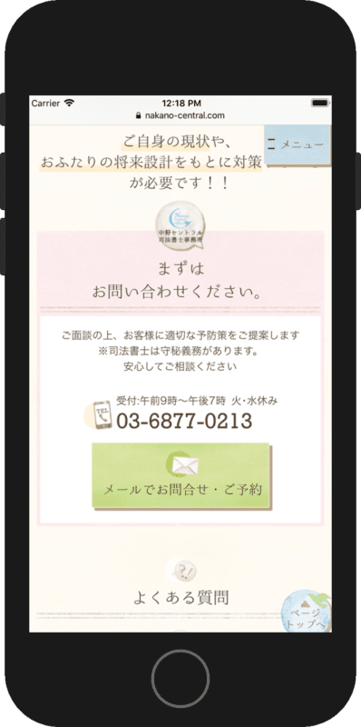 司法書士事務所様制作実績|女性・子供向けホームページ制作(神戸・明石)Sourire web studio