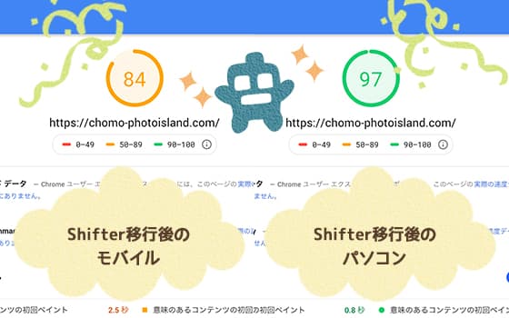 WordPressからShifterに引っ越した話|女性デザイナーによる女性・子供向けかわいいホームページ制作(神戸・明石)Sourire web studio.