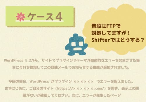 デザイナーがShifter導入で失敗しまくった話